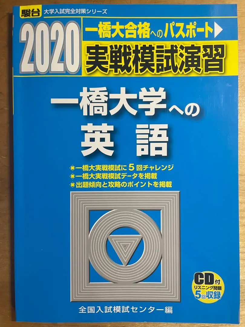 2025年最新】一橋大学への英語の人気アイテム - メルカリ