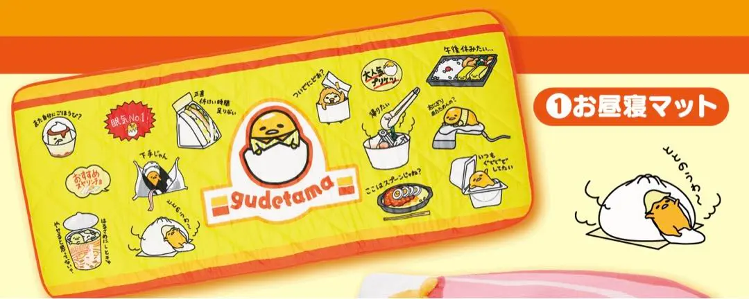 2025年最新】ぐでたまくじ お昼寝マットの人気アイテム - メルカリ