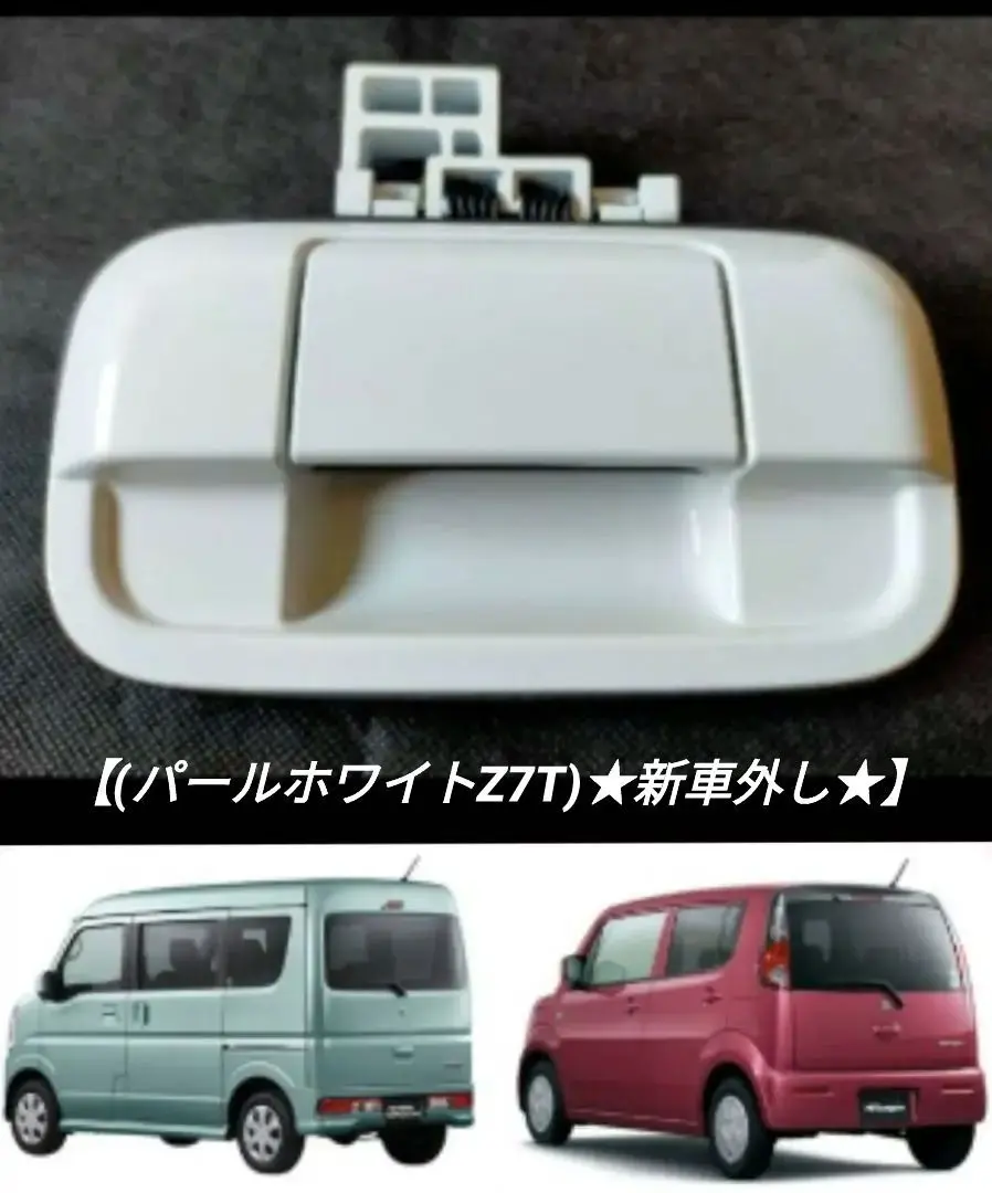 新車外し　スズキエブリィバン　純正フロントドアアウターハンドル左右セット スズキ 純正品 フロントドアアウターハンドル キュリィ