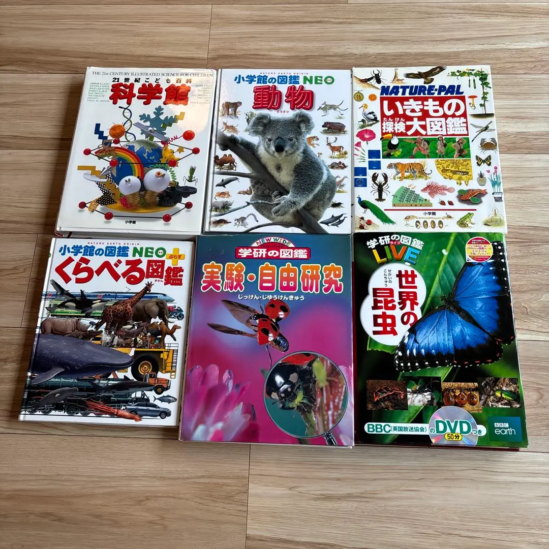 こども大百科など図鑑7冊セット