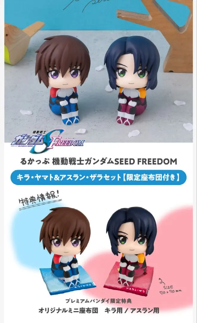 Amazon.co.jp: るかっぷ 機動戦士ガンダムSEED FREEDOM アスラン