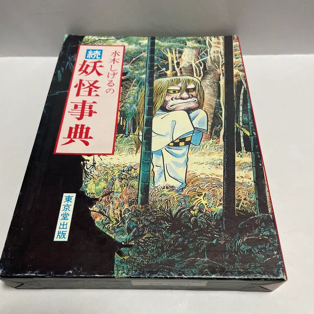 ★水木しげる　直筆色紙　墨筆　直筆サイン　妖怪画筆 Amazon.co.jp: 本物 水木しげる 直筆サイン 色紙「ゲゲゲの