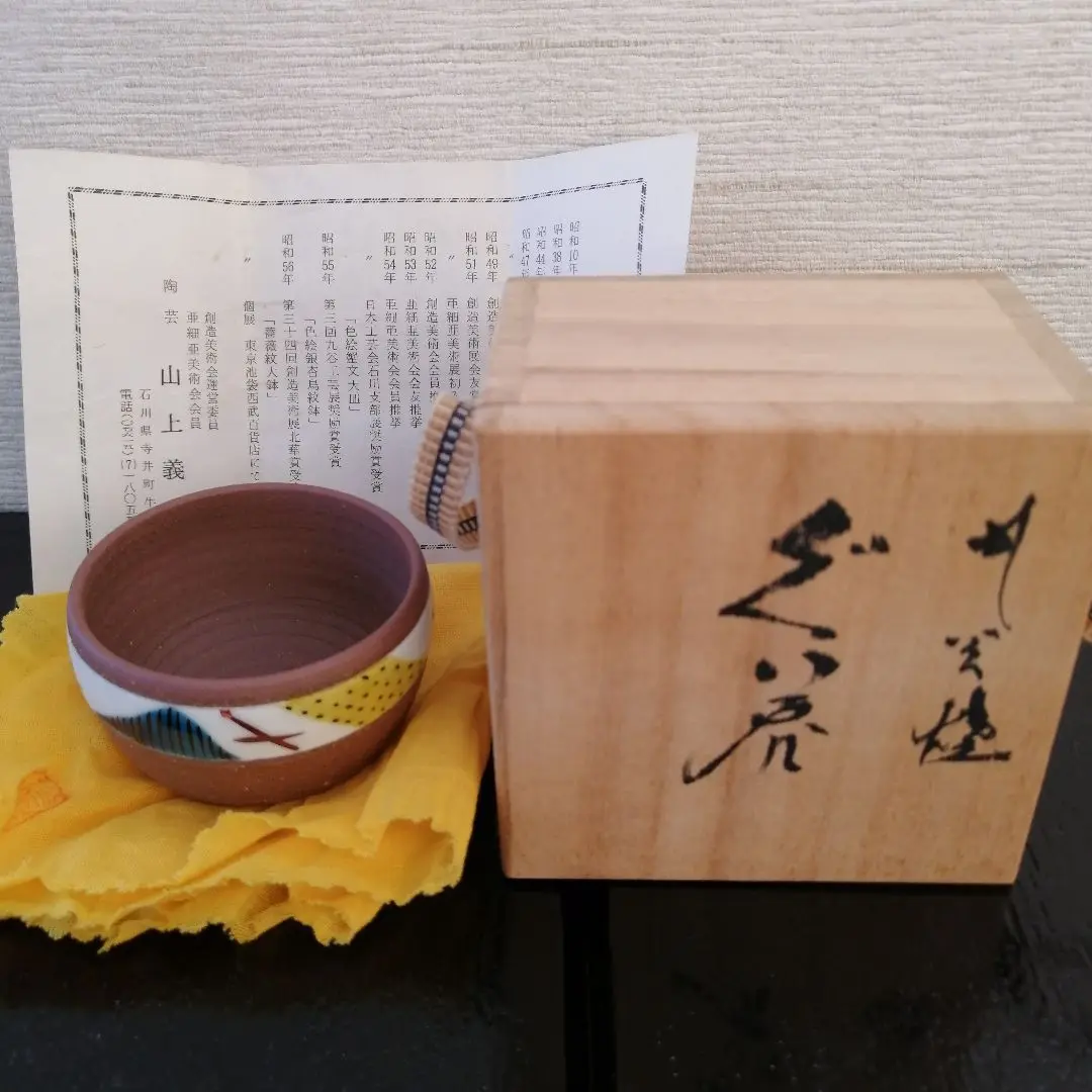 秀逸作 九谷焼 名人 山上義正 造 灰釉赤富士図 扁壺 花瓶 桐共箱 茶道具 秀逸作 九谷焼 名人 山上義正 造 灰釉赤富士図 扁壺 花瓶 桐共箱