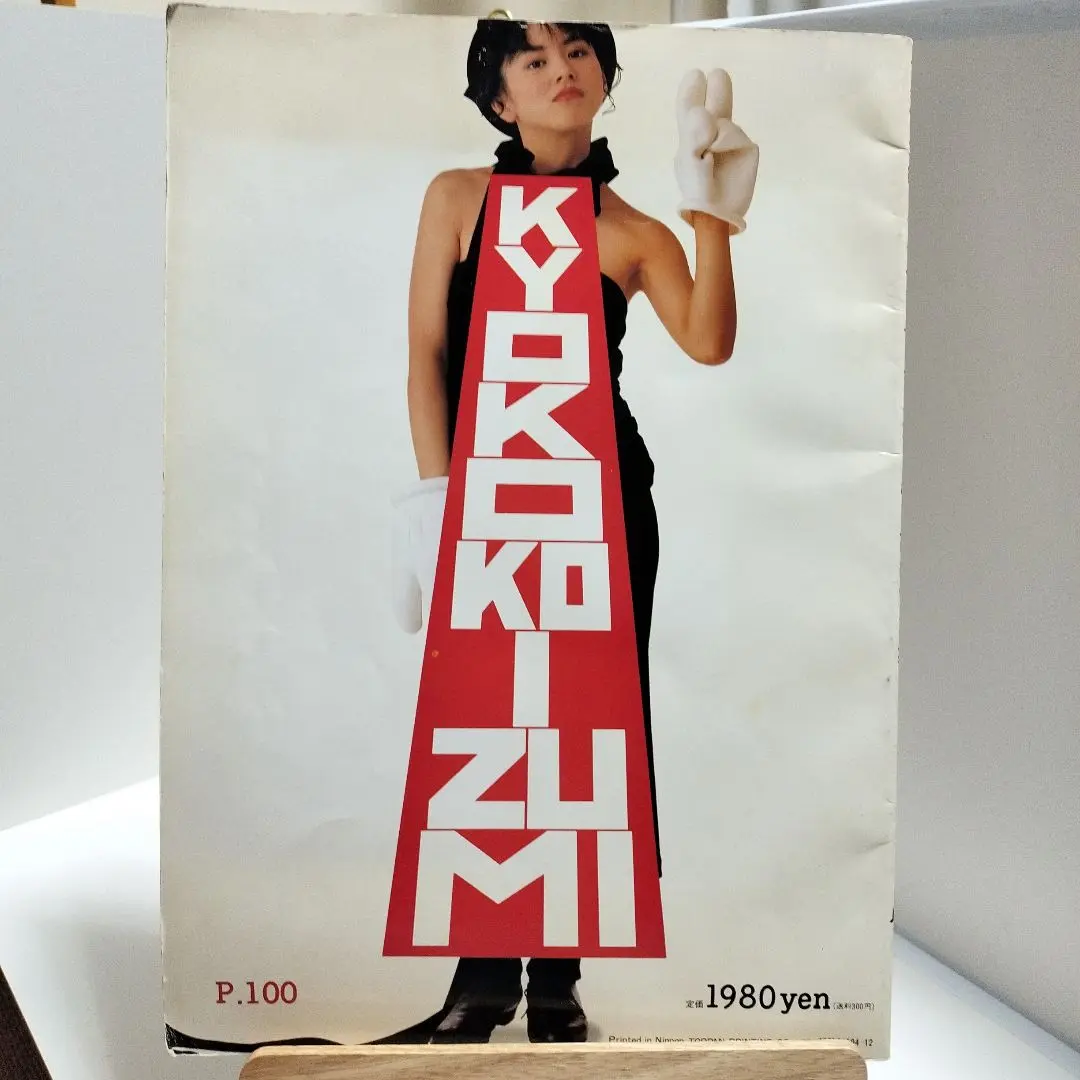 2025年最新】小泉今日子 小泉記念鑑の人気アイテム - メルカリ