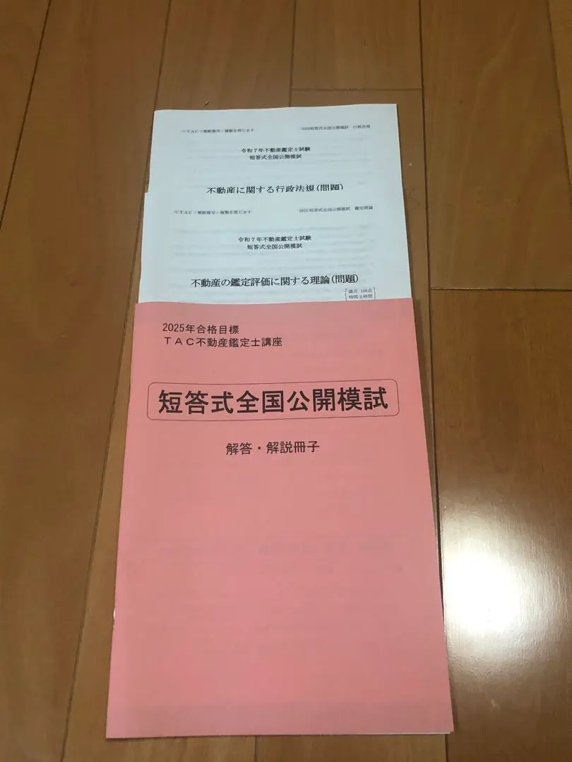 2025年最新】不動産鑑定士全国模試の人気アイテム - メルカリ