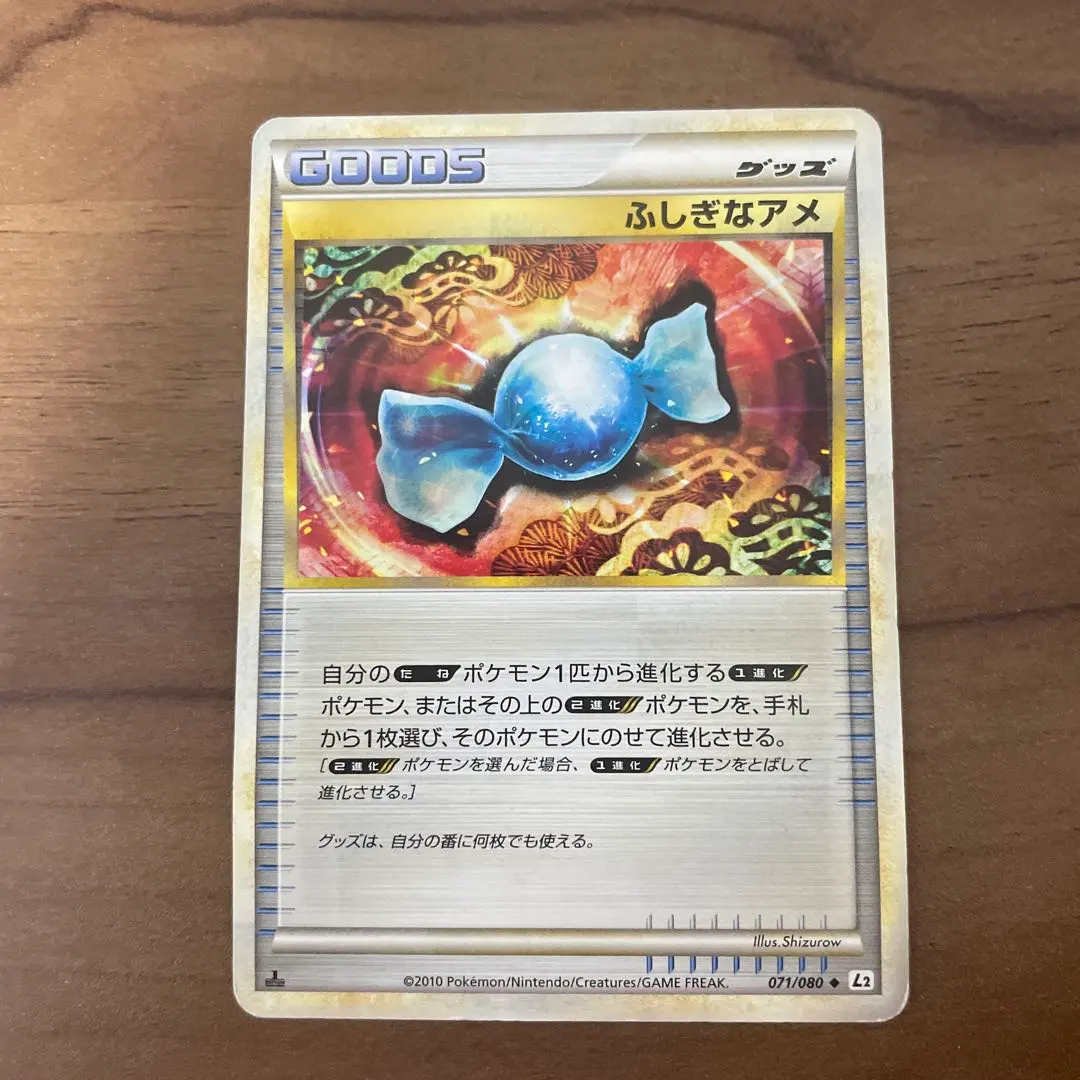 2025年最新】ふしぎなアメ l2の人気アイテム - メルカリ