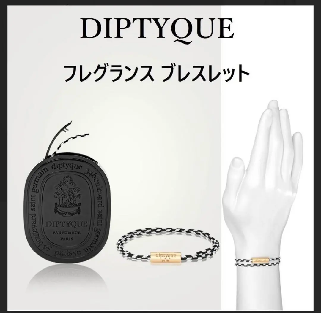 diptyque パフュームブレスレット diptyque ディプティック フレグランスブレスレット