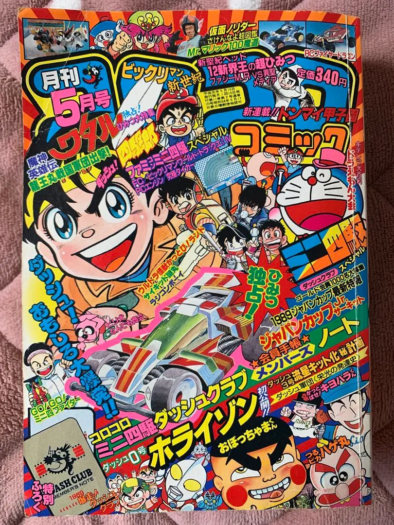月刊コロコロコミック 1989年版 全12巻セット 月刊コロコロコミック 1989年版 全12巻セット
