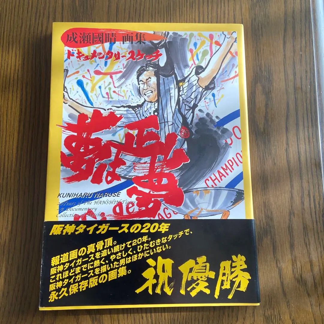 大相撲成瀬國晴画集ドキュメンタリースケッチ初版発行平成五年 Amazon.com: ドキュメンタリースケッチ大相撲―成瀬国晴画集