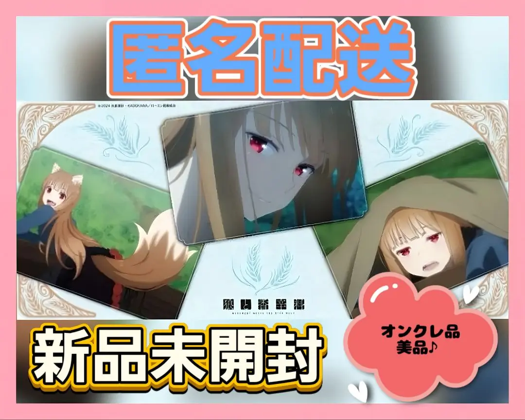 2025年最新】狼と香辛料 ラバーマットの人気アイテム - メルカリ