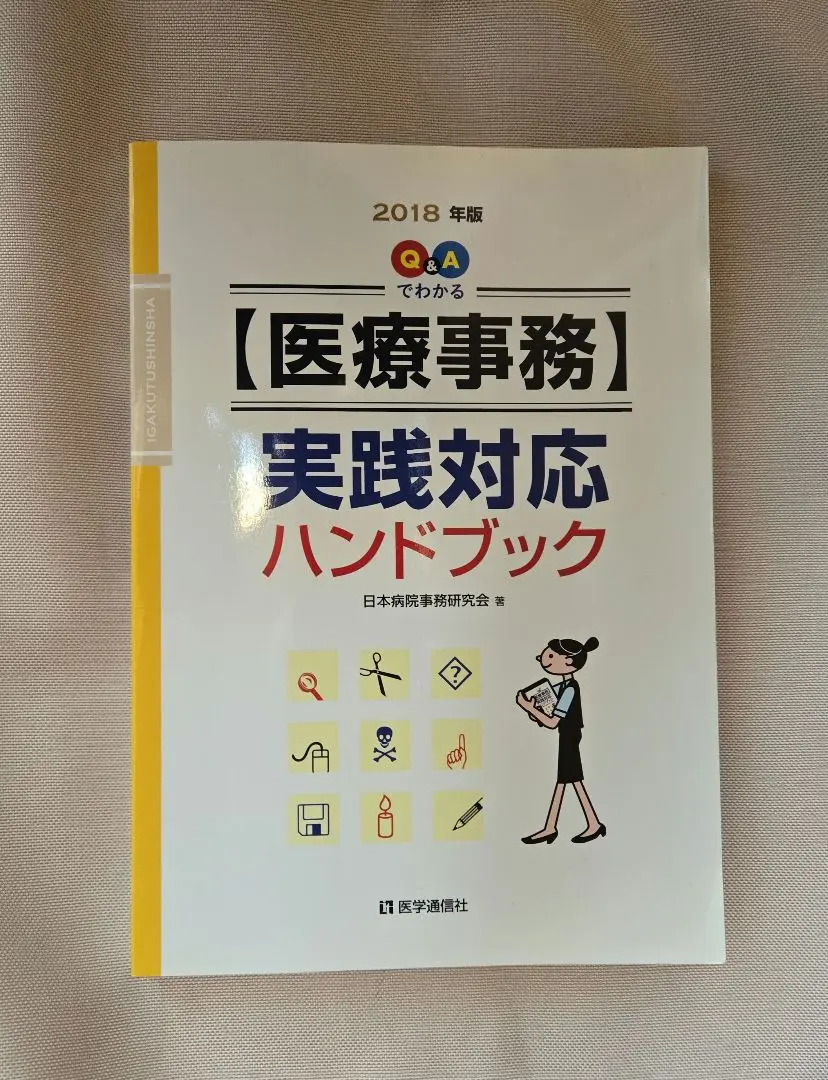 2025年最新】日本医療事務教育協会の人気アイテム - メルカリ