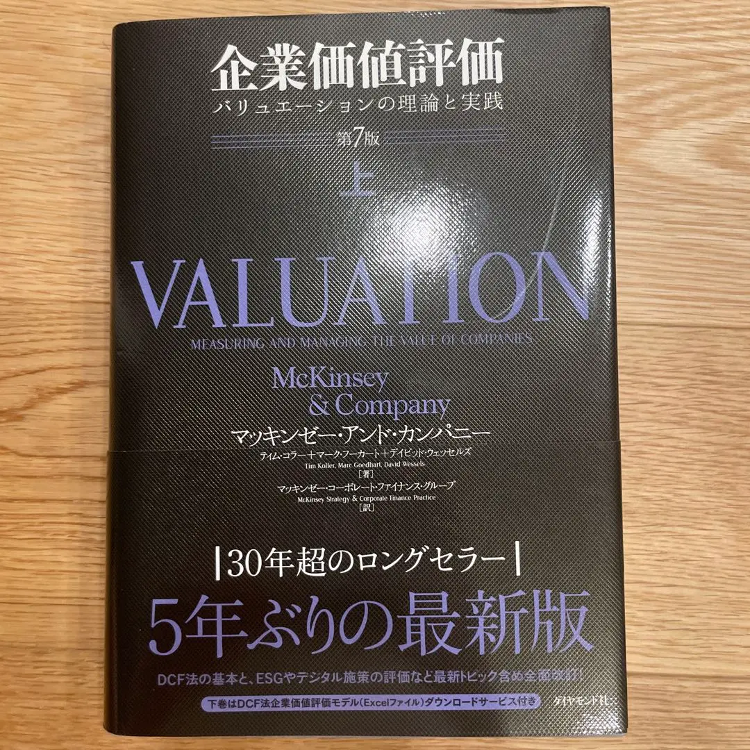 2025年最新】企業価値評価 第7版の人気アイテム - メルカリ