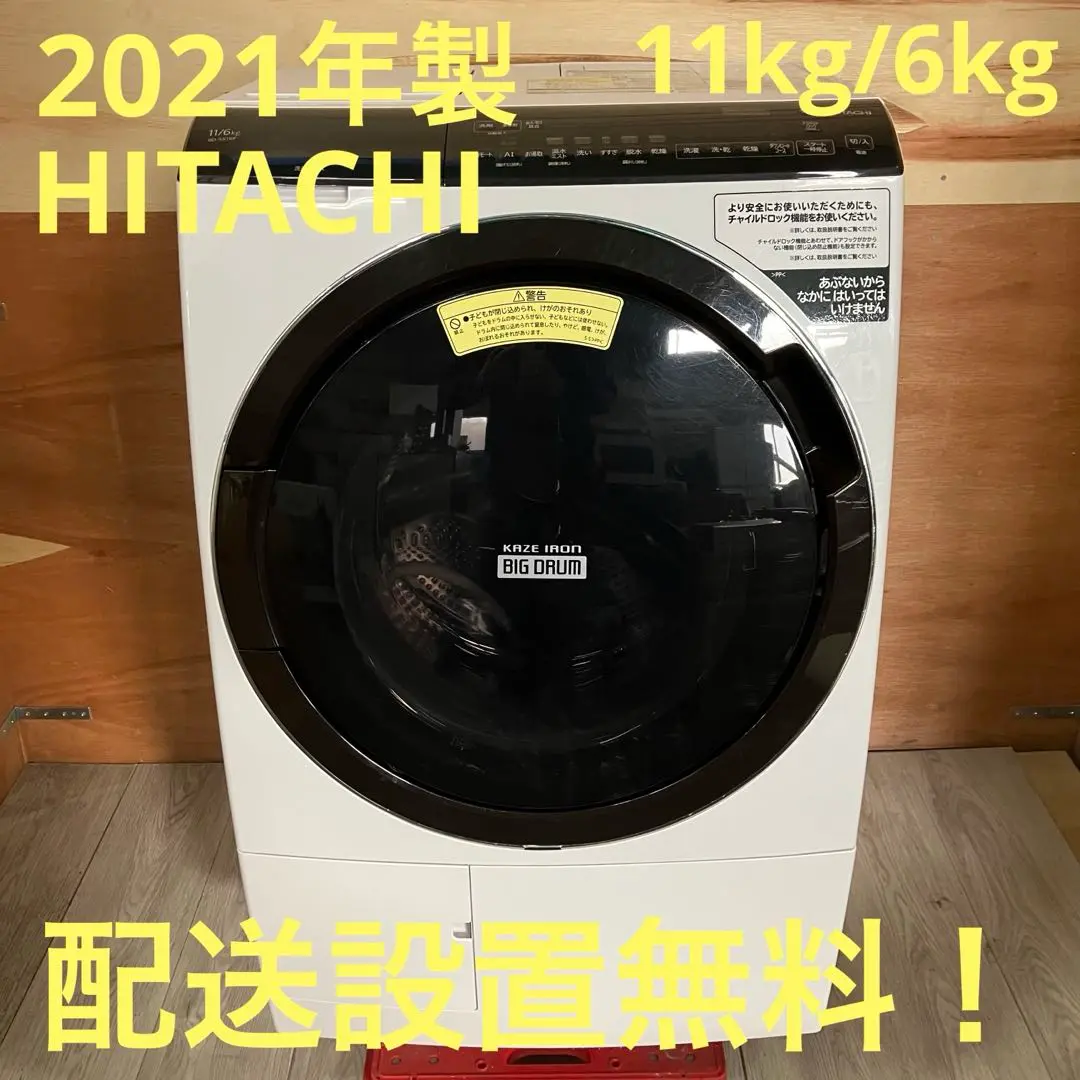 【最終値下げ!】2021年製HITACHI BD-SX110FLドラム式洗濯機 11/6kgドラム式洗濯乾燥機 BD-SX110FL ｜出張買取MAX