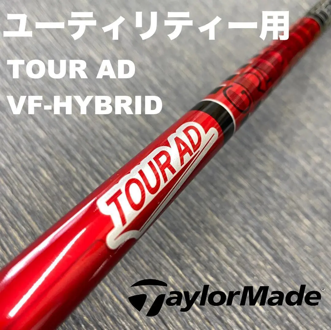 ゆうぞうツアーAD VF ハイブリッド85S 4UT/5UTセット ゆうぞう様専用ツアーAD VF ハイブリッド85S 4UT/5UTセット