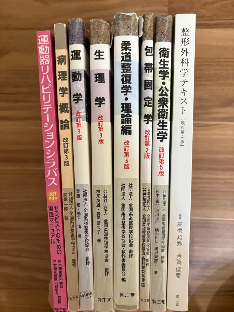 2025年最新】柔整 教科書の人気アイテム - メルカリ