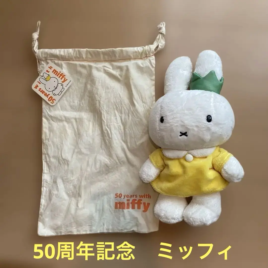 セキグチ　ミッフィー 50周年 アニバーサリー　ぬいぐるみ　懸賞品 セキグチ ミッフィー 50周年 アニバーサリー ぬいぐるみ 懸賞品