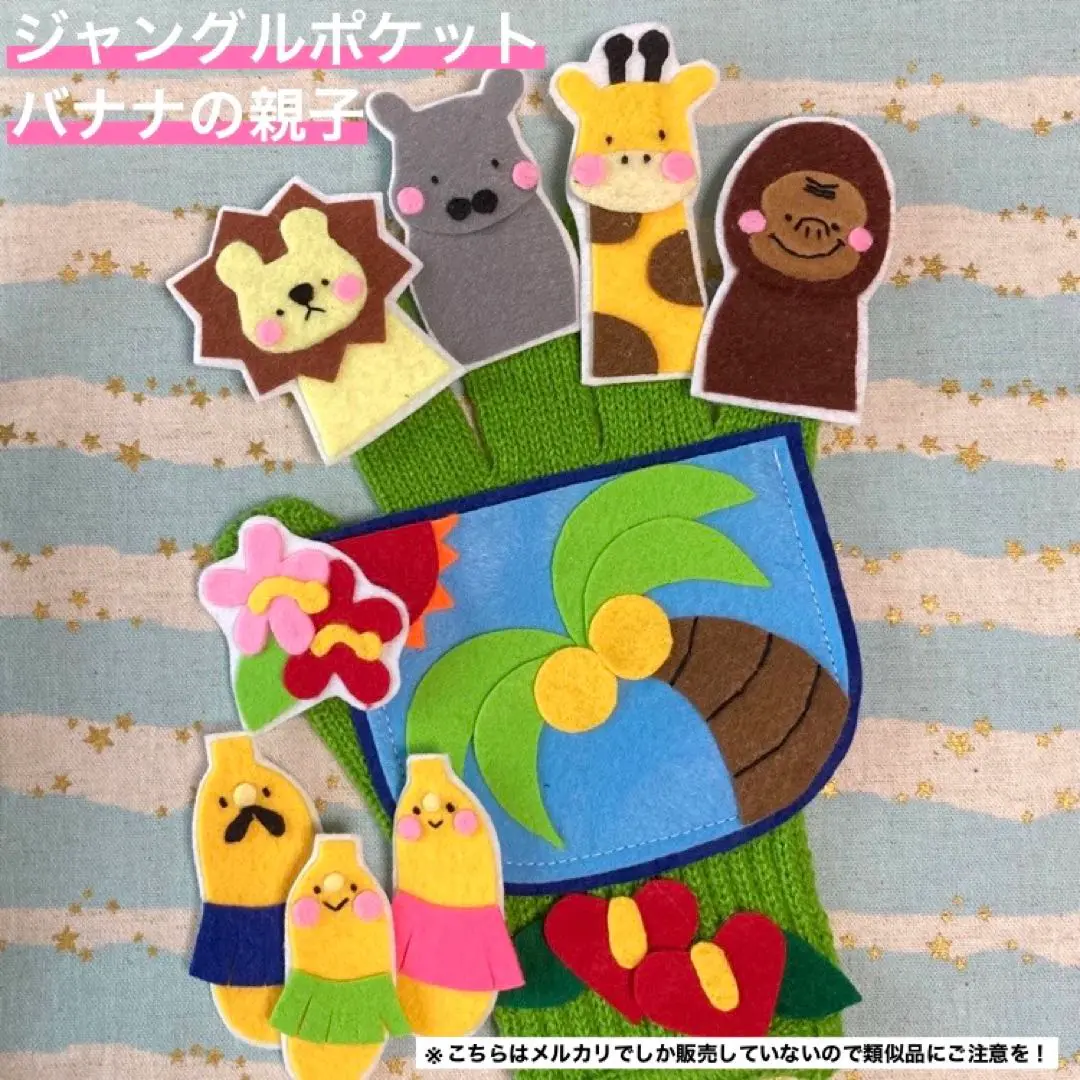 ジャングルポッケ　パペットセット　ライオン　キリン　カバ　ゴリラ　手袋シアター ジャングルポッケ パペットセット ライオン キリン カバ ゴリラ