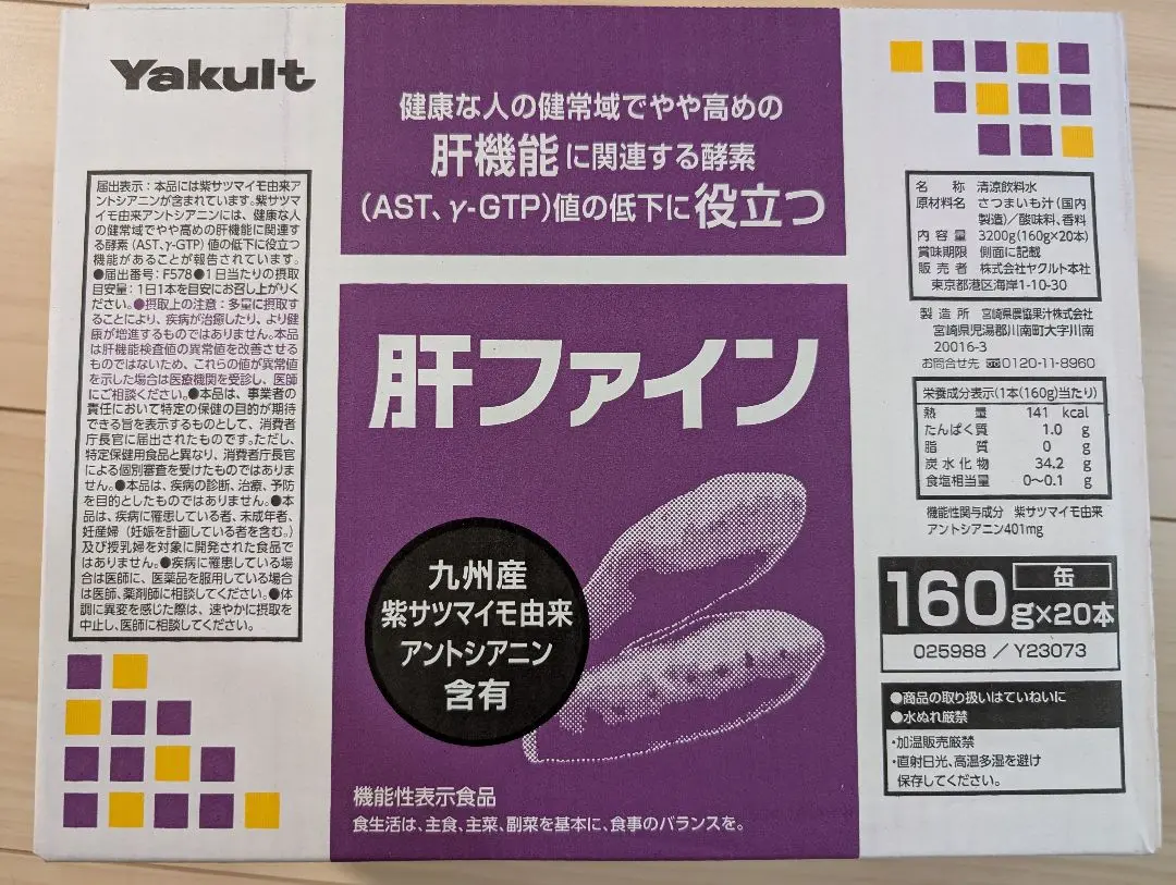 肝ファイン 肝ファイン｜ヤクルト届けてネット