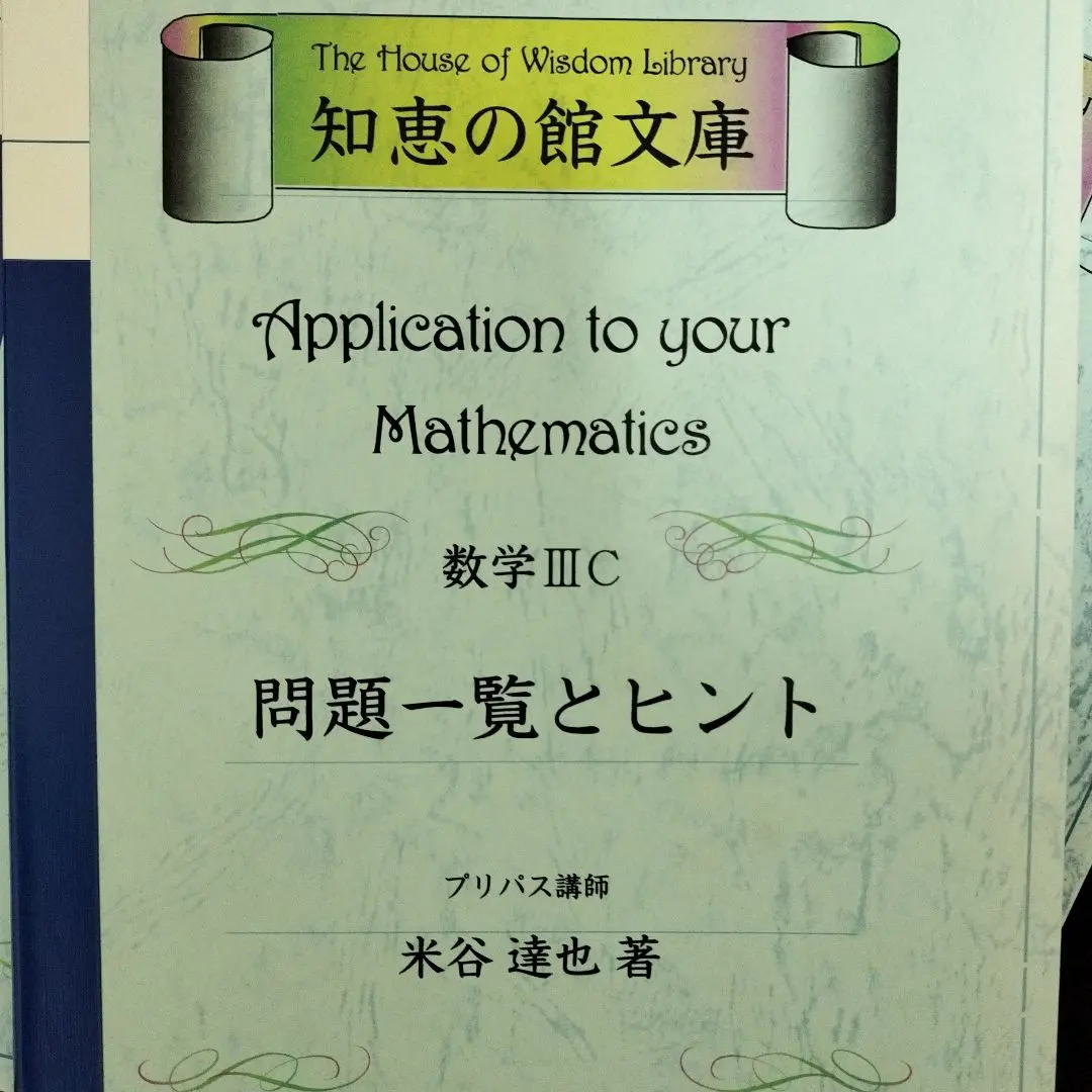 #SEG Brush Up Series 数学思考回路を磨く全５冊 #東大#数学