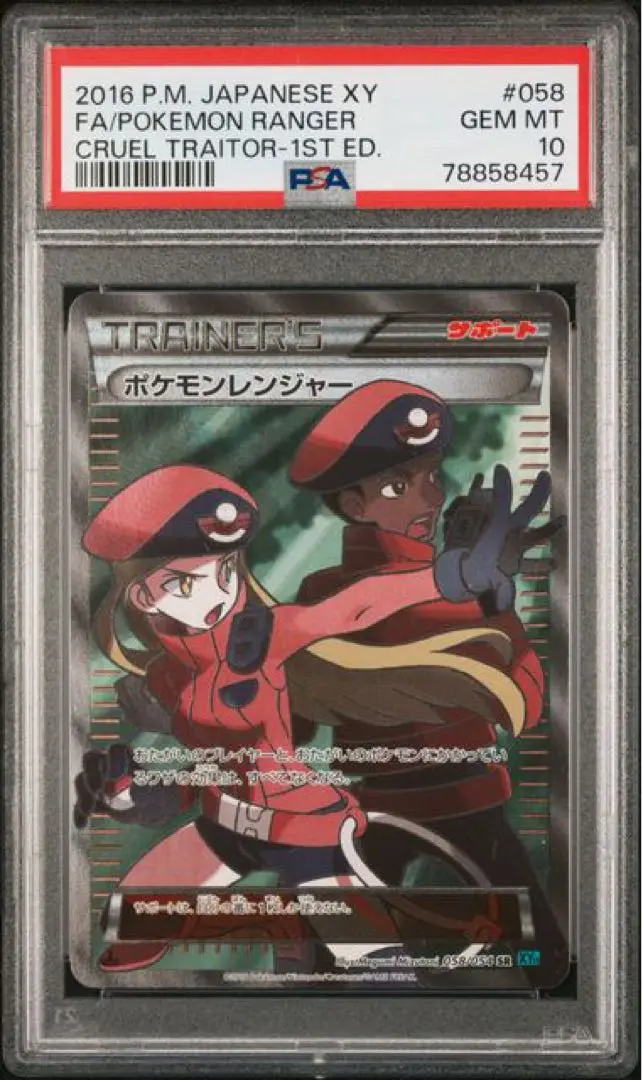 PSA10 ポケモンレンジャー SR 水色 2025年最新】ポケモンレンジャー sr psa10の人気アイテム - メルカリ