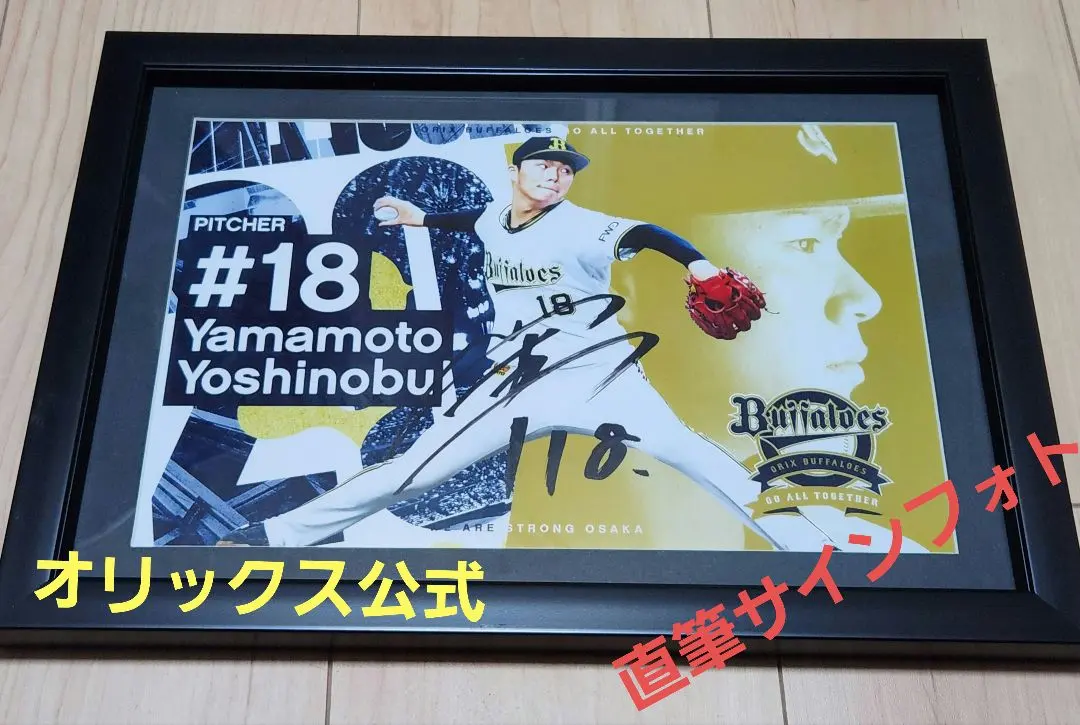 2025年最新】山本由伸 直筆サインの人気アイテム - メルカリ