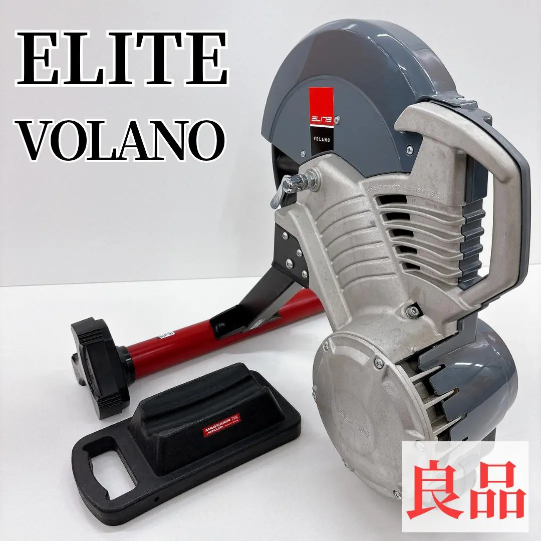 【良品】ELITE VOLANO エリート マグライザー付 エリート VOLANO ダイレクト・トランスミッションを採用した固定