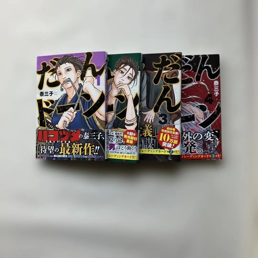 だんドーン　初版帯つき　特典カード付き だんドーン 初版帯つき 特典カード付き - メルカリ