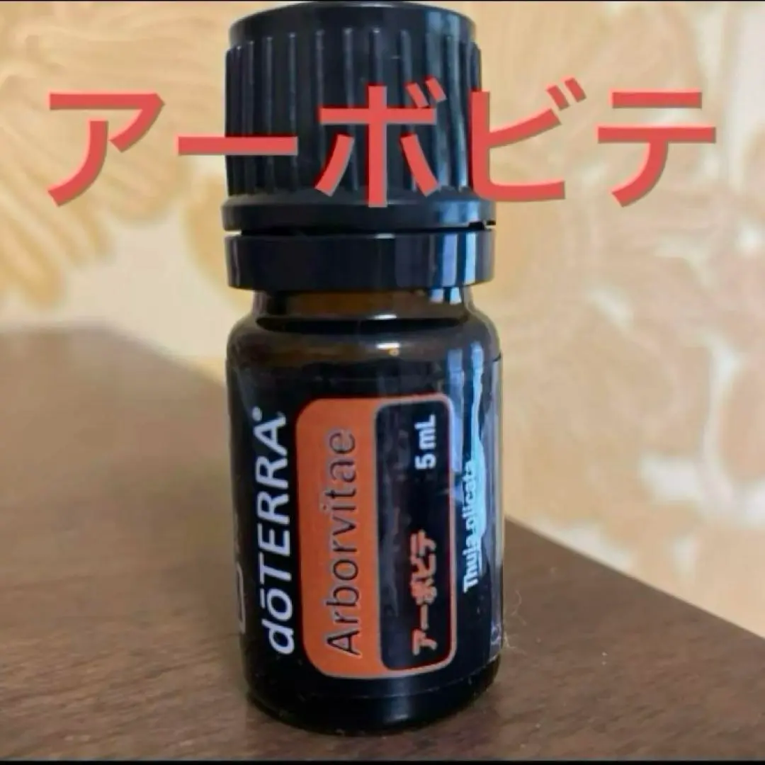 doTERRA　アーボビテ×3本 アーボビテ – doTERRA TIMES