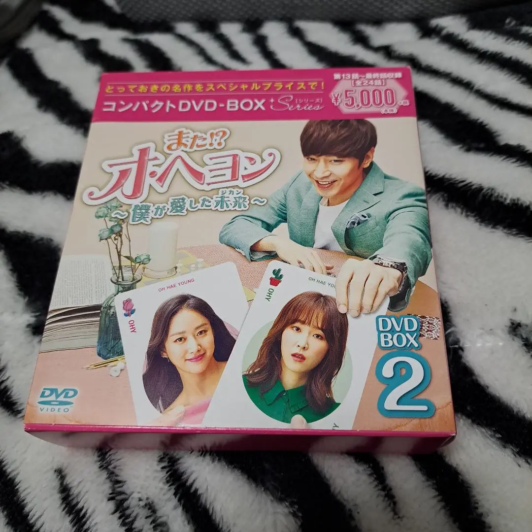 2025年最新】また!? オ・ヘヨン~僕が愛した未来 ~ DVD-BOX1の