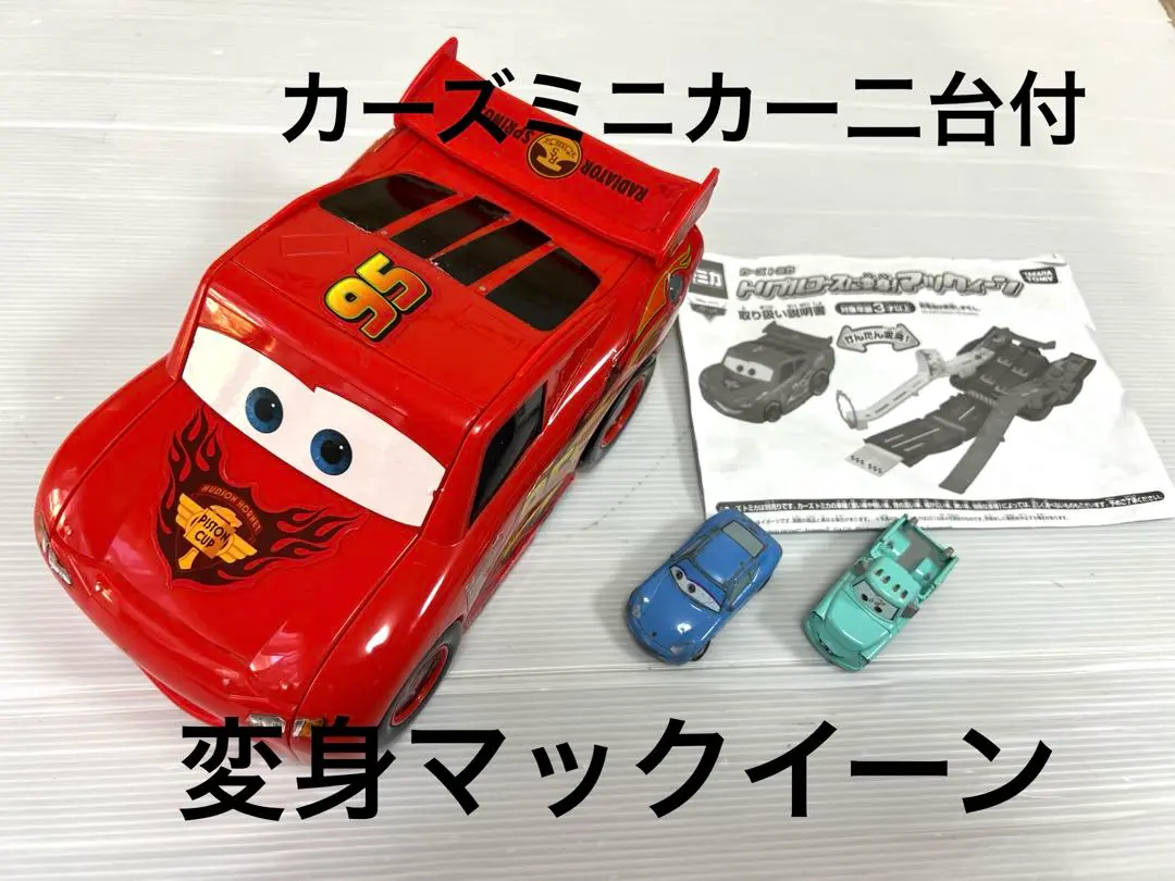 マックィーン・変身シリーズ3台&沢山乗せよう大きなマック廃盤品セット Amazon | ディズニー カーズ トミカ たくさんのせよう!大きな