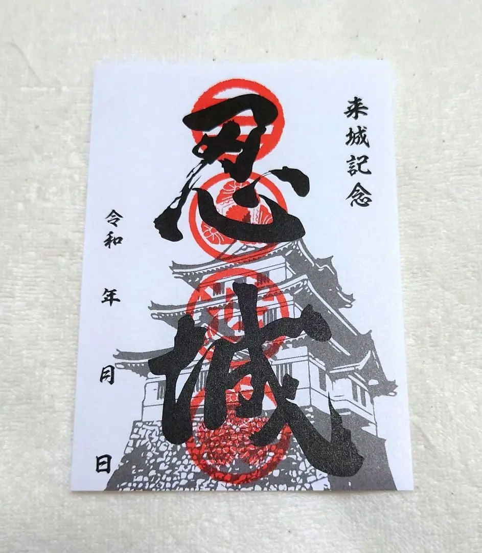 埼玉県御城印セット 埼玉県御城印4種セット｜Yahoo!フリマ（旧PayPayフリマ）