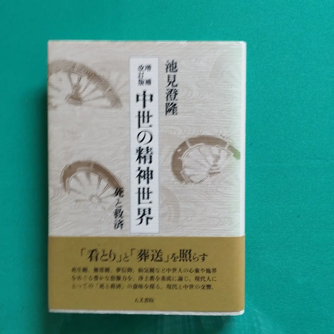 方丈記 徒然草 一言芳談集 日本の思想　白井吉見　昭和レトロ 絶版希少　筑摩書房 方丈記 徒然草 一言芳談集n日本の思想 白井吉見 昭和レトロ
