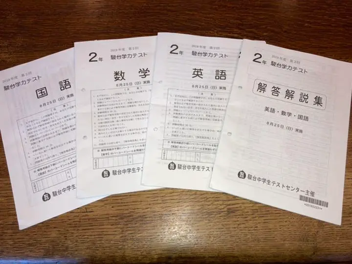 駿台学力テスト中2年2024年度お得な全4回分 Amazon.co.jp: 中3 駿台学力テスト 2023年度 第3回 模試 過去問