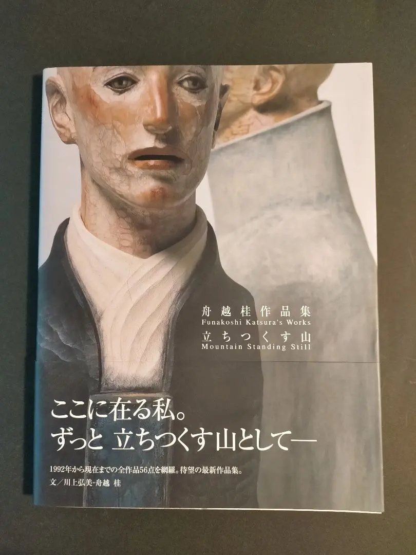 船越桂のサイン。作家からの贈りもの 札幌芸術の森美術館 2025年最新】舟越桂 サインの人気アイテム - メルカリ