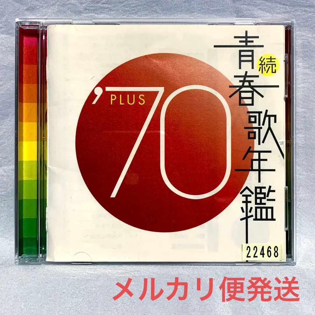青春歌年鑑BEST30／続青春歌年鑑PLUS '70-'89 CD22セット