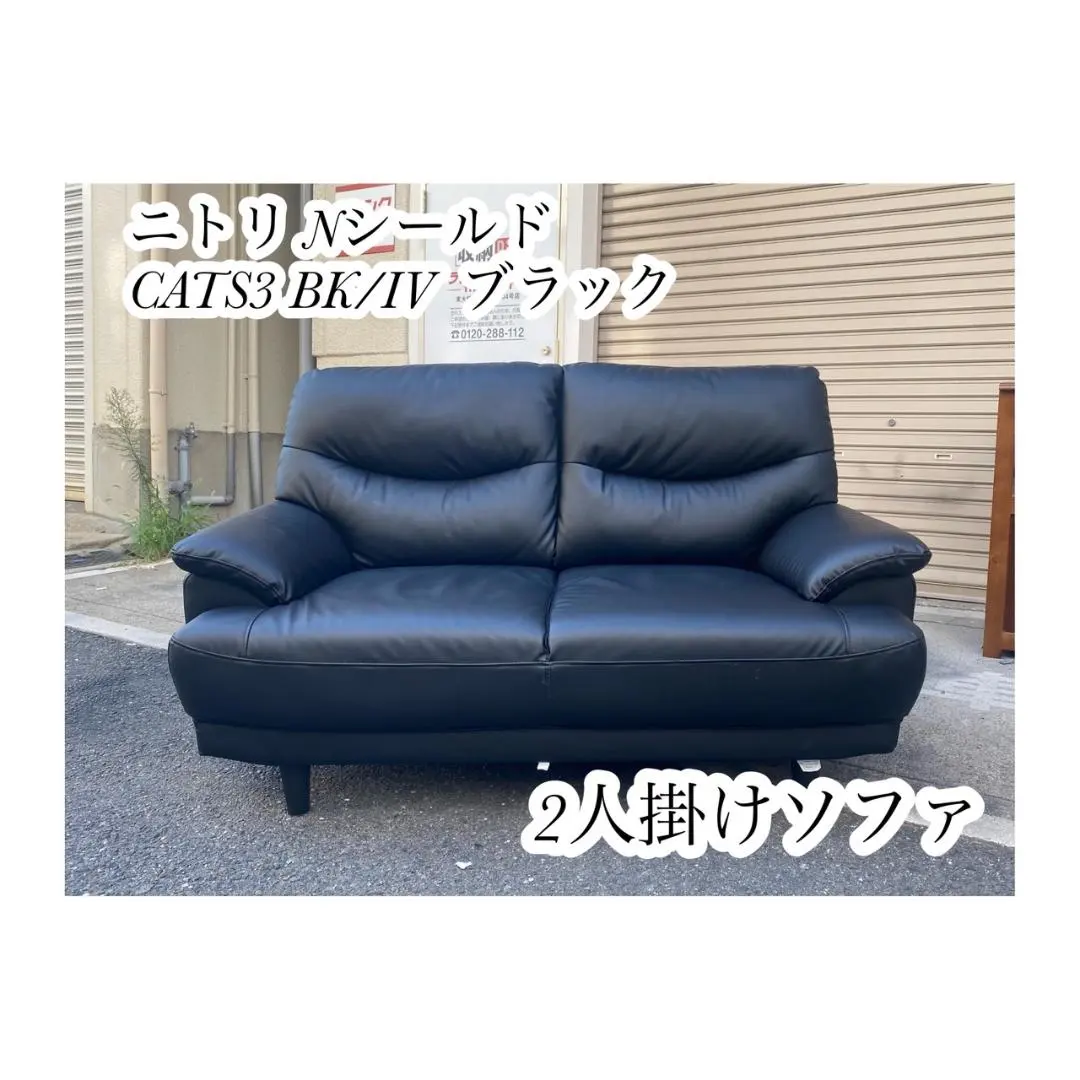 2025年最新】NITORI テイスト：モダン 2人掛け・3人掛けソファの