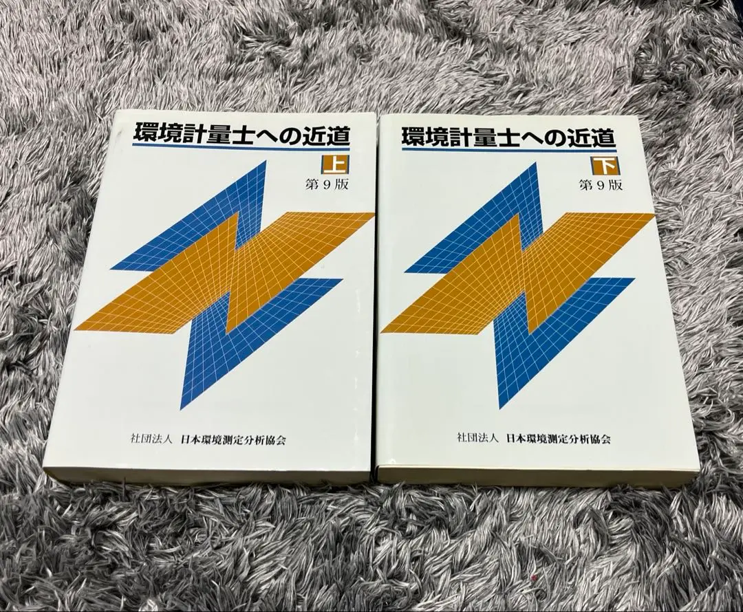 2025年最新】環境計量士への近道 上の人気アイテム - メルカリ