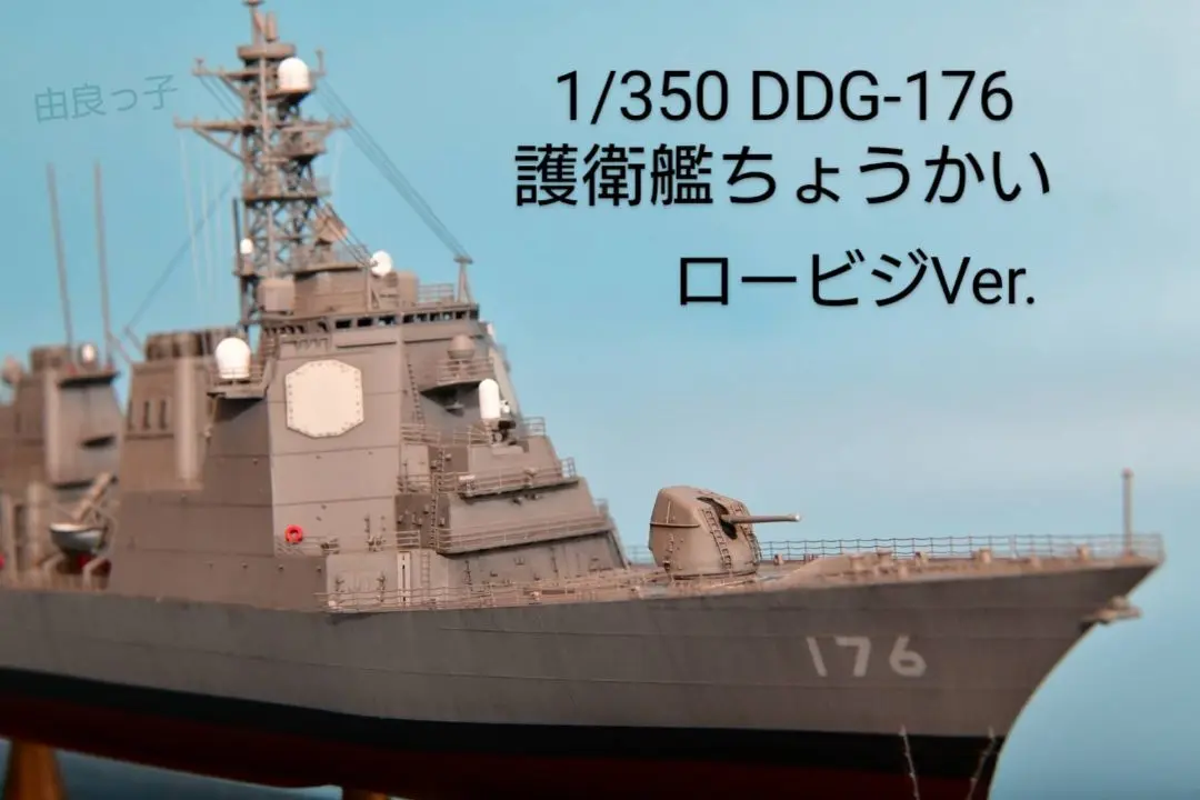 2025年最新】護衛艦ちょうかいの人気アイテム - メルカリ