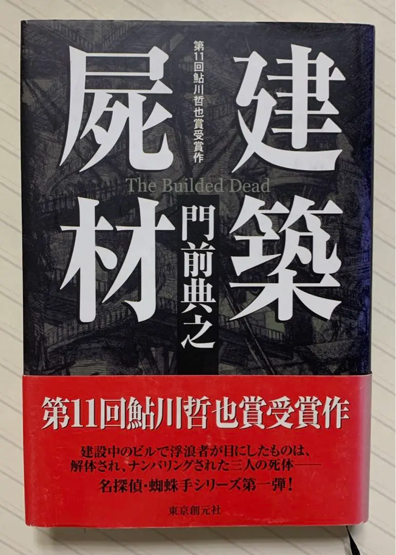 2025年最新】門前_典之の人気アイテム - メルカリ