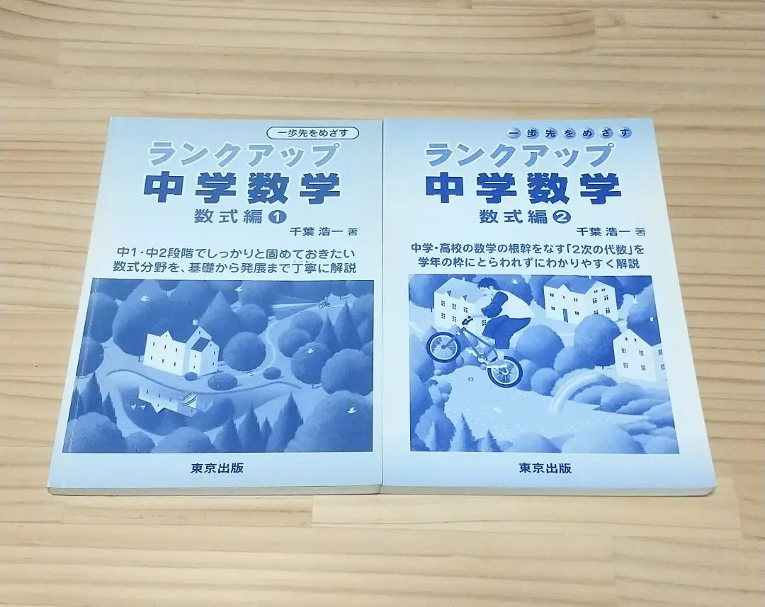 2025年最新】ランクアップ中学数学 数式編1の人気アイテム