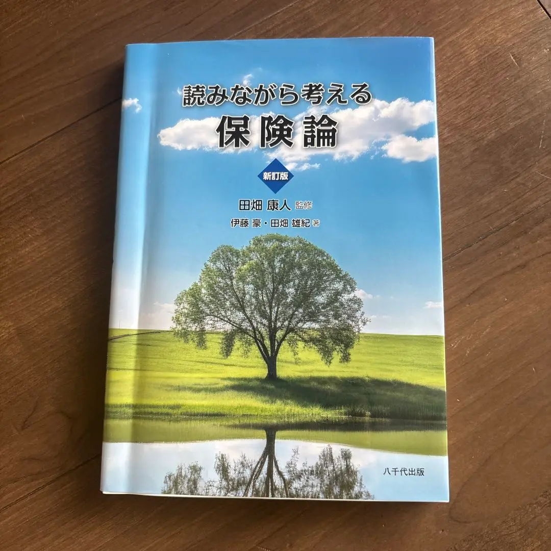 まさとん 損保講座テキスト一式 損害保険講座用テキスト | 公益財団法人 損害保険事業総合研究所