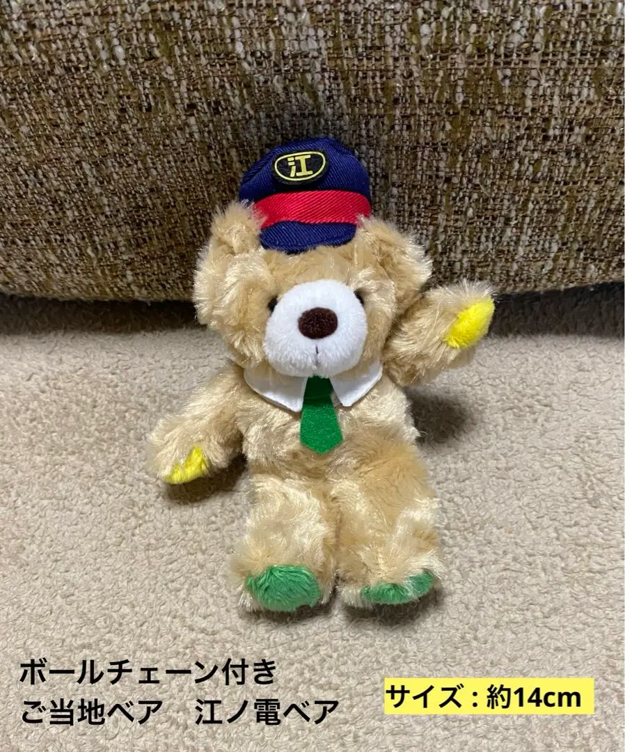 激レア　全国ご当地ベア ボールチェーン　マスコット　販売終了品　まとめ売り 激レア 全国ご当地ベア ボールチェーン マスコット 販売終了品
