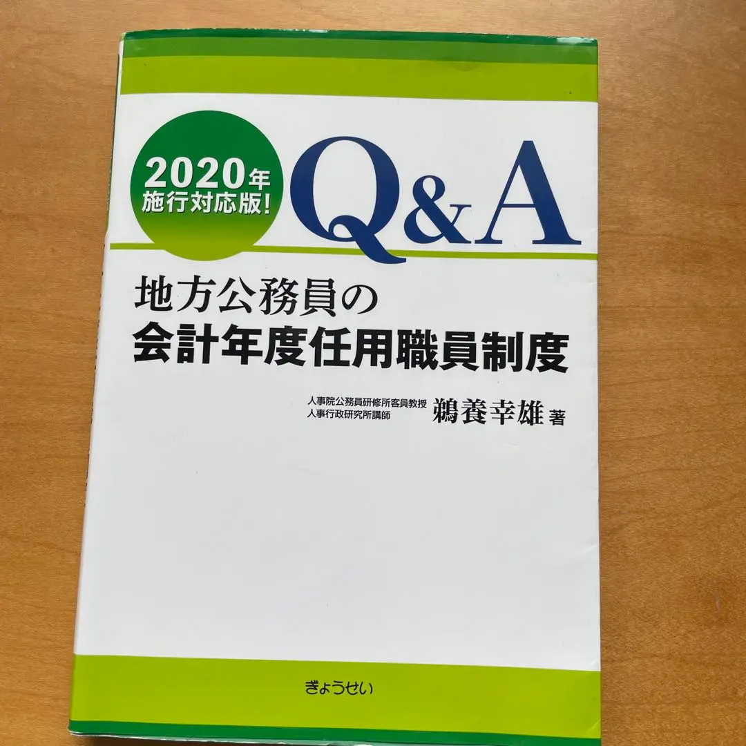 中古】 自治体の新臨時・非常勤職員の身分取扱 政治学