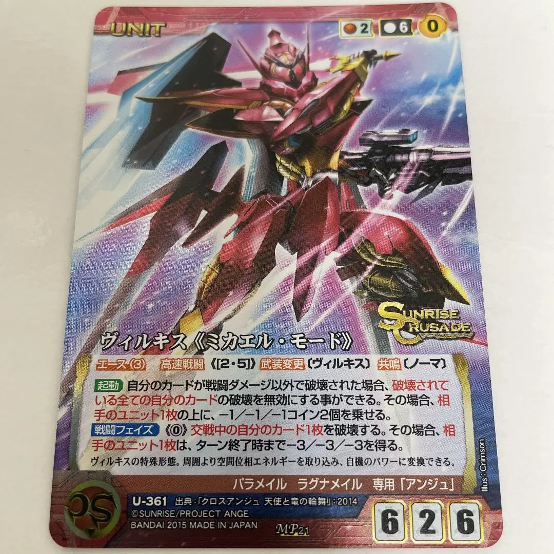 ヴィルキス　Sec 3枚　サンライズクルセイド サプライ ヴィルキス カードスリーブ 「クルセイド サンライズ