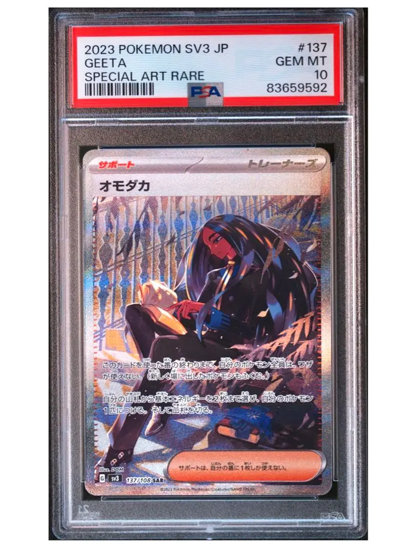 ポケモンカード オモダカ SAR PSA10 ポケカ 在庫残1 】2月タイムセール ポケモンカードオモダカ SAR - メルカリ