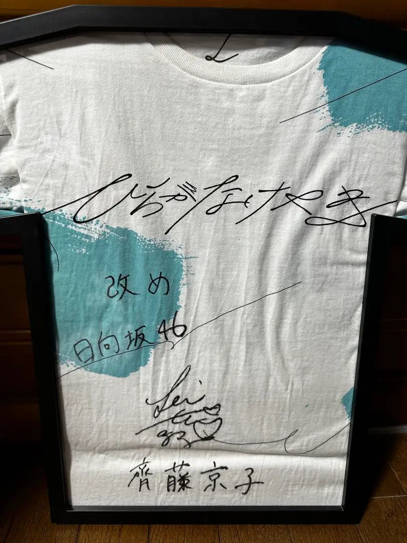 大幅値下げ　日向坂46 松田好花　直筆　サイン　Tシャツ 日向坂46 松田好花 サイン入り秘蔵生写真 - メルカリ