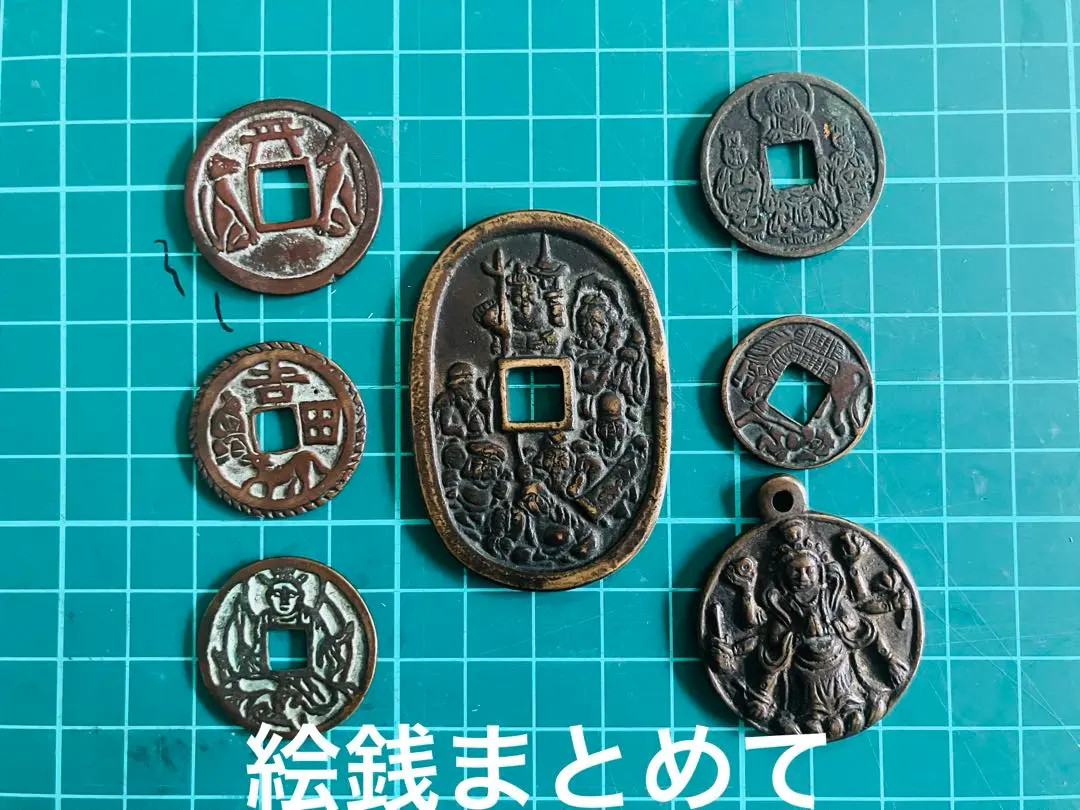和同開珎  背駒曳 絵銭 絵銭】 絵銭 穴一銭 駒曳 背左一 古鋳 （美品） | 日本銭,絵銭
