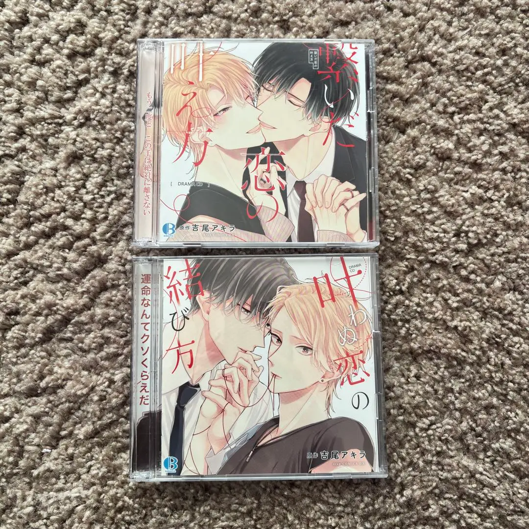 BLドラマCD「叶わぬ恋の結び方」3枚セット Amazon.co.jp: ドラマCD「叶わぬ恋の結び方」 : イメージ