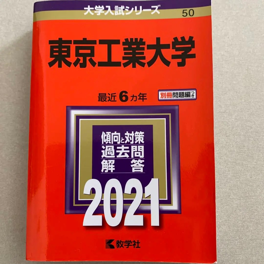 2025年最新】東工大 50年の人気アイテム - メルカリ