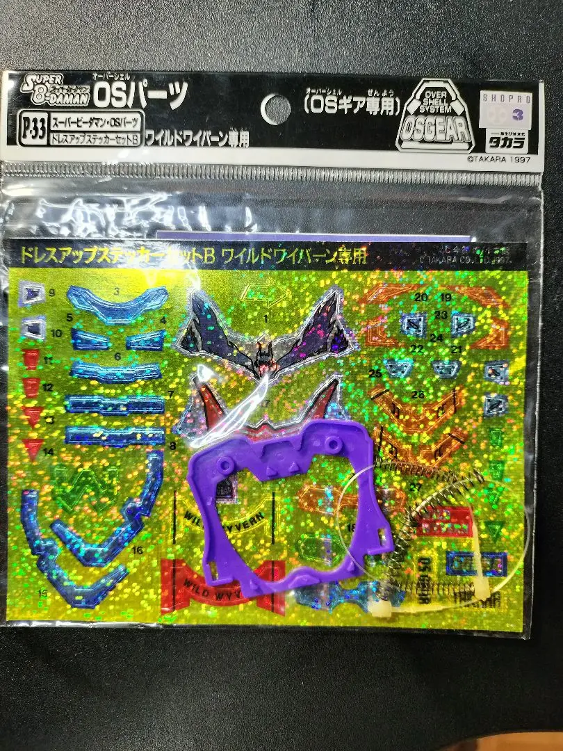 【希少】スーパービーダマン 限定 ワイルドワイバーン ブルークリア その① 希少】スーパービーダマン 限定 ワイルドワイバーン ブルー